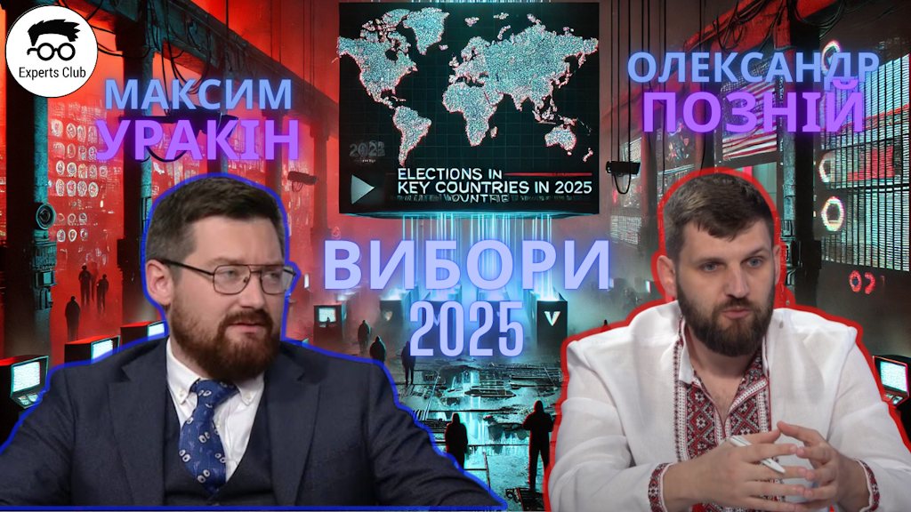 Експерти проаналізували вибори у ключових країнах світу, що мають відбутись у 2025 році